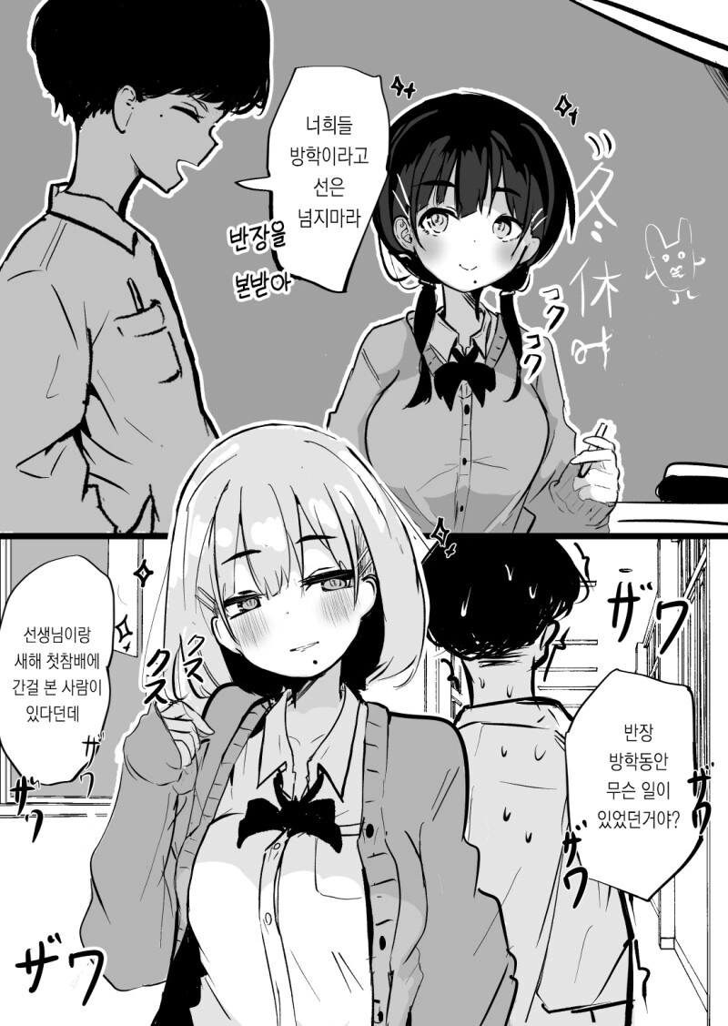 방학동안 변해버린 만화