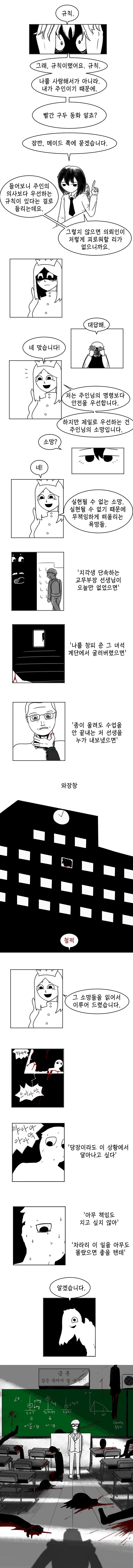 주인을 너무 사랑하는 코즈믹 호러 메이드를 죽여 달라고 부탁하는 만화 - 이미지 7