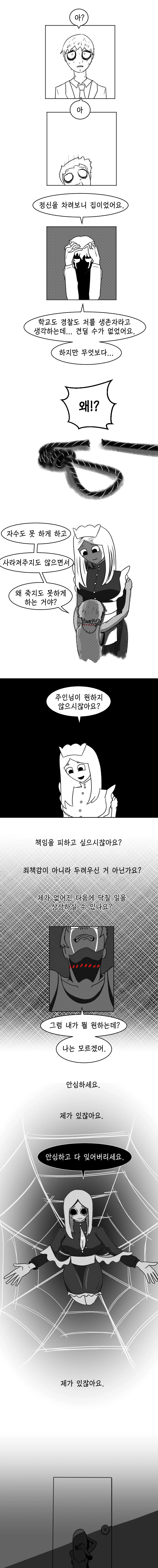 주인을 너무 사랑하는 코즈믹 호러 메이드를 죽여 달라고 부탁하는 만화 - 이미지 8