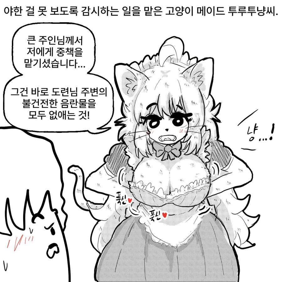 ㅇㅎㅂ)ㅇㅎ 것을 금지하는 고양이 메이드 투루투냥 만화