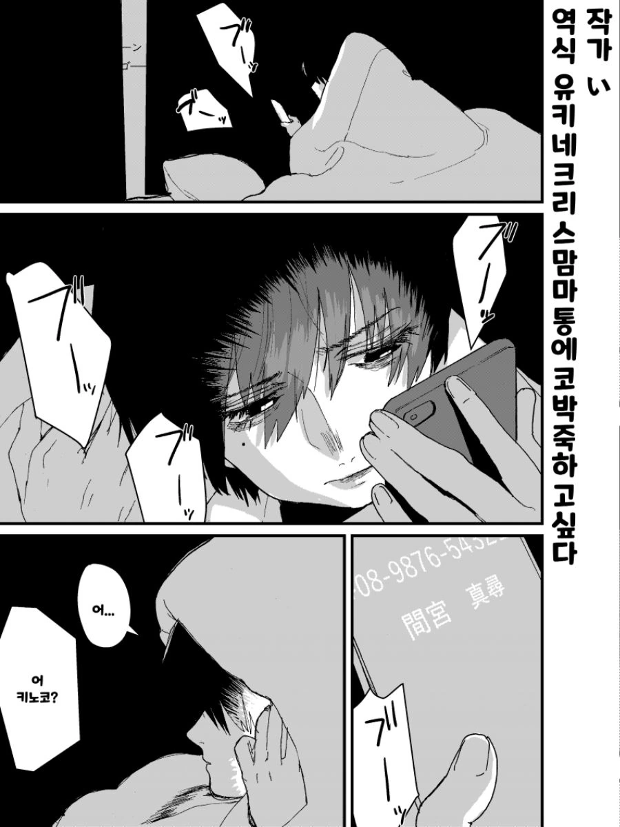 핫산) 혼외순애 만화 - 이미지 4