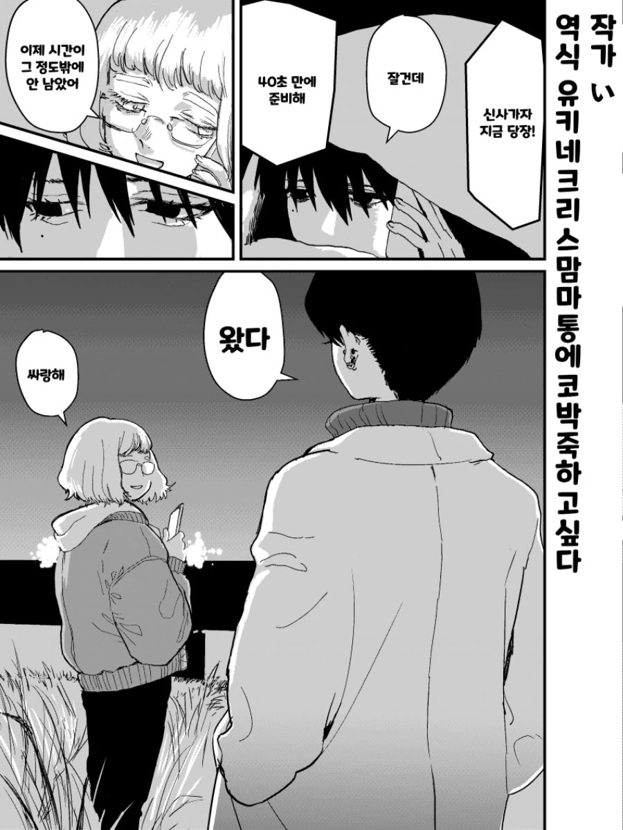핫산) 혼외순애 만화 - 이미지 6