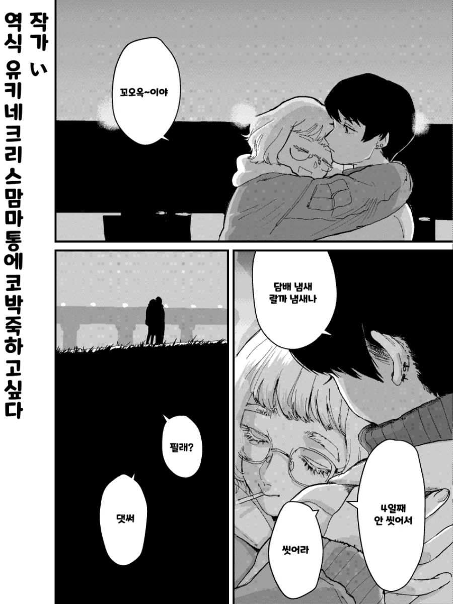 핫산) 혼외순애 만화 - 이미지 7