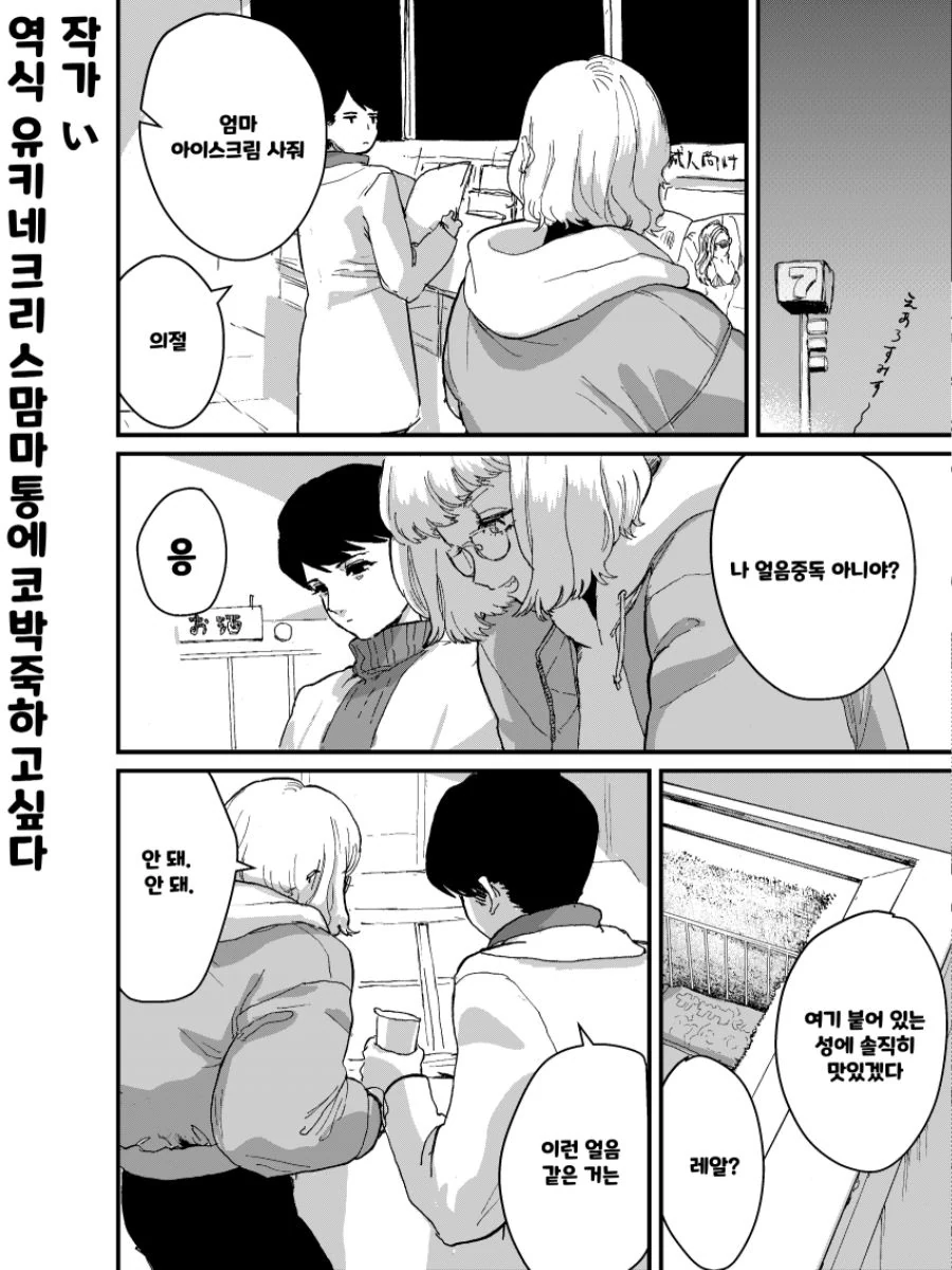 핫산) 혼외순애 만화 - 이미지 11