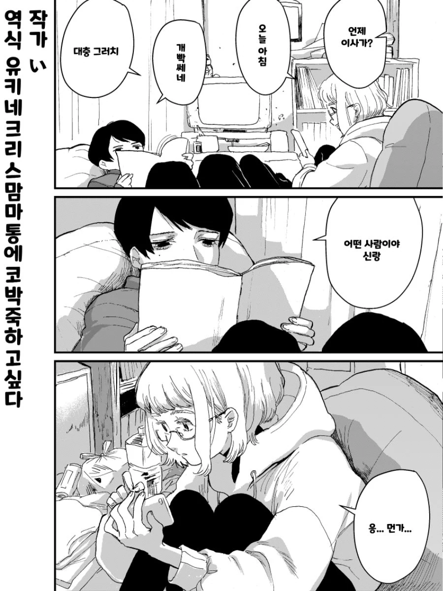 핫산) 혼외순애 만화 - 이미지 15