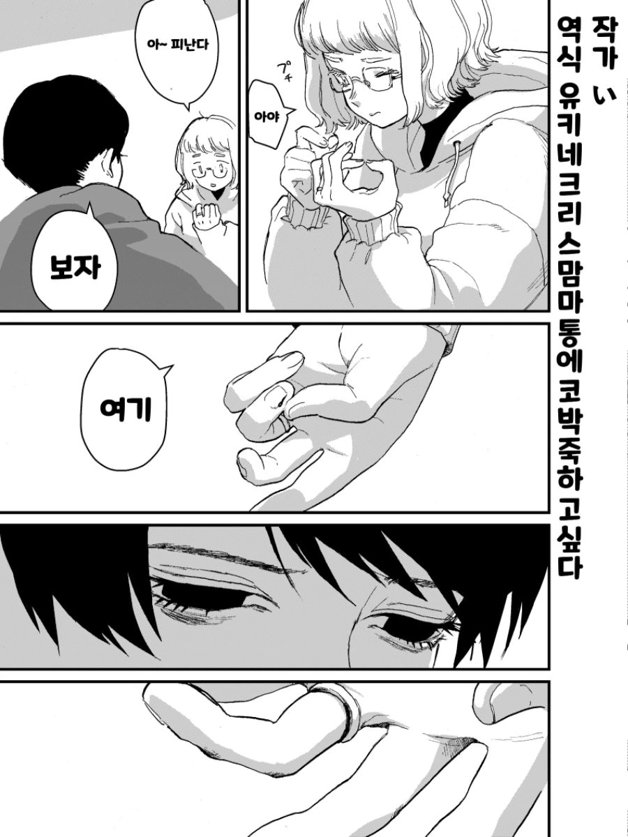 핫산) 혼외순애 만화 - 이미지 16