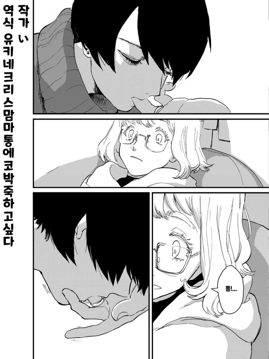 핫산) 혼외순애 만화 - 이미지 17