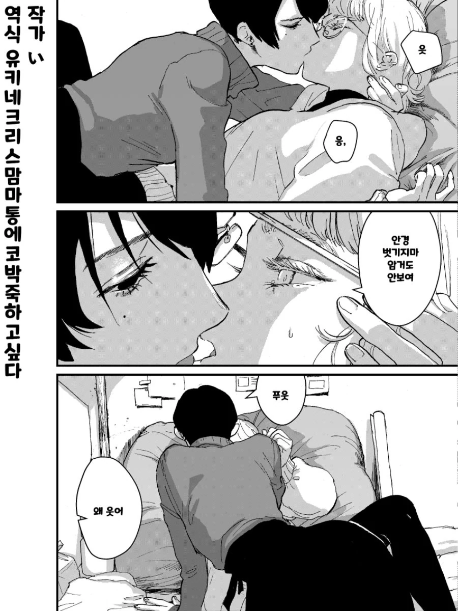 핫산) 혼외순애 만화 - 이미지 19