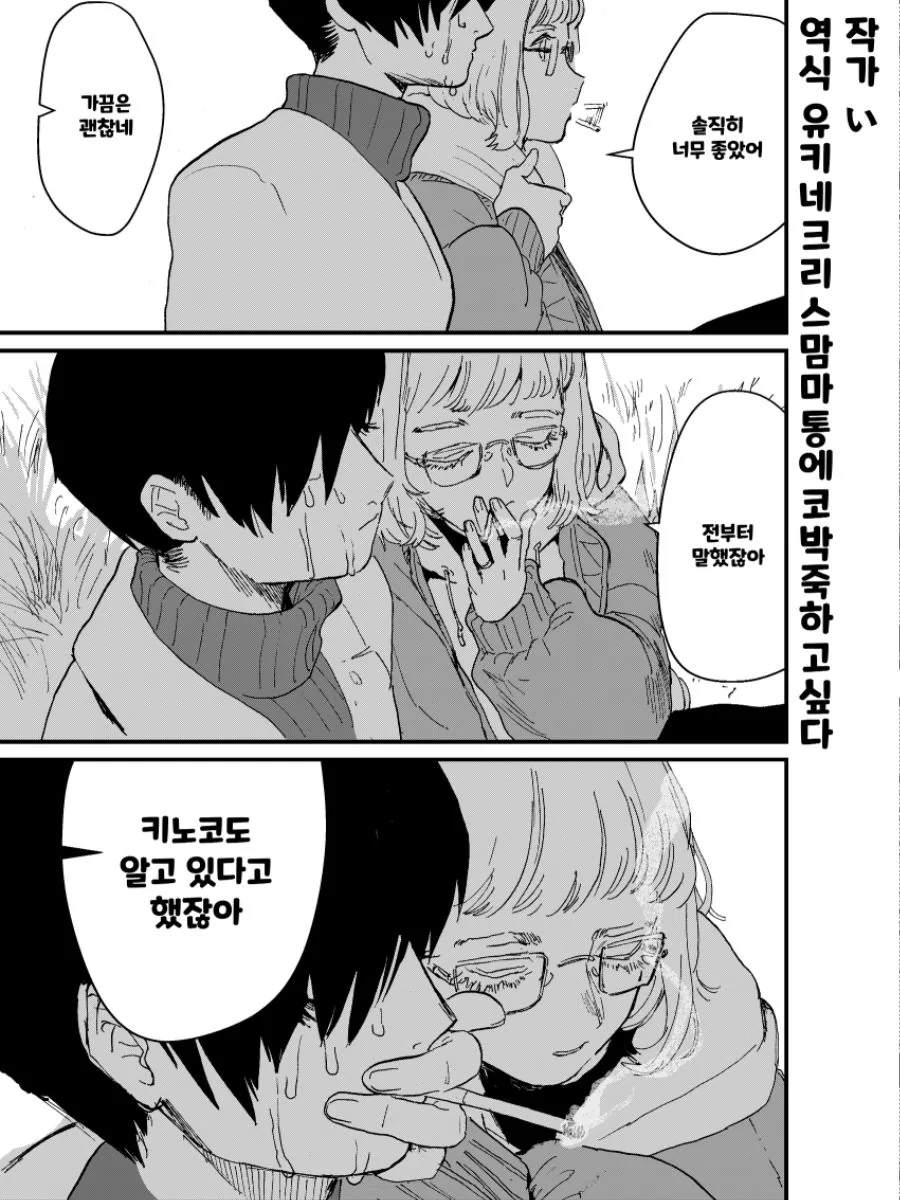 핫산) 혼외순애 만화 - 이미지 20