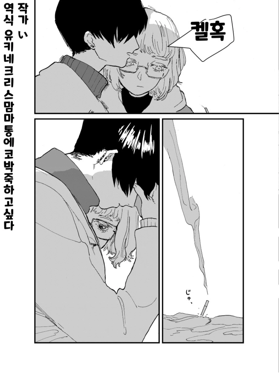 핫산) 혼외순애 만화 - 이미지 21