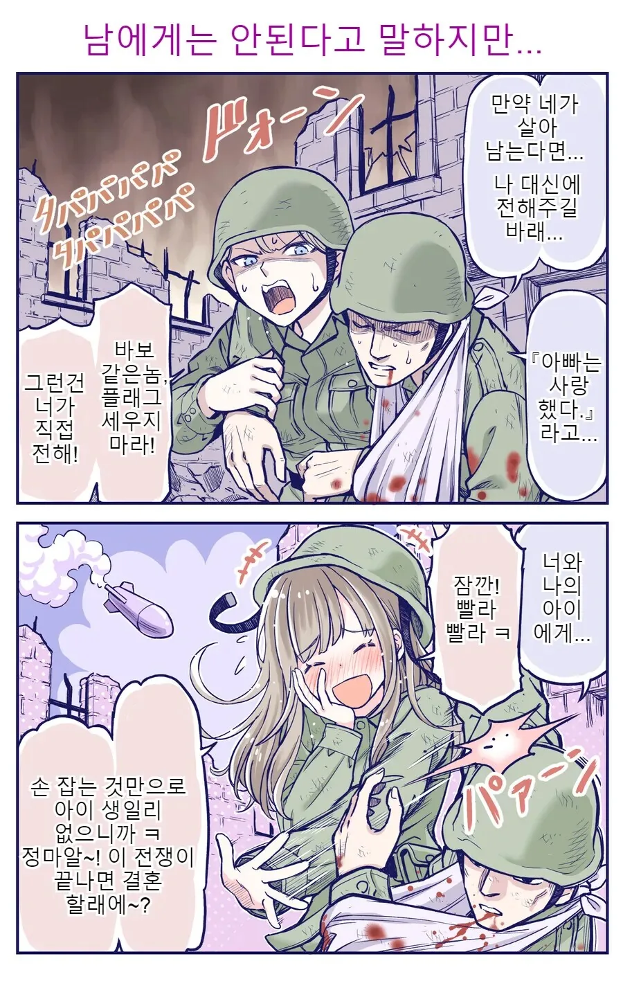 전장의 플래그 장인.manhwa - 이미지 2