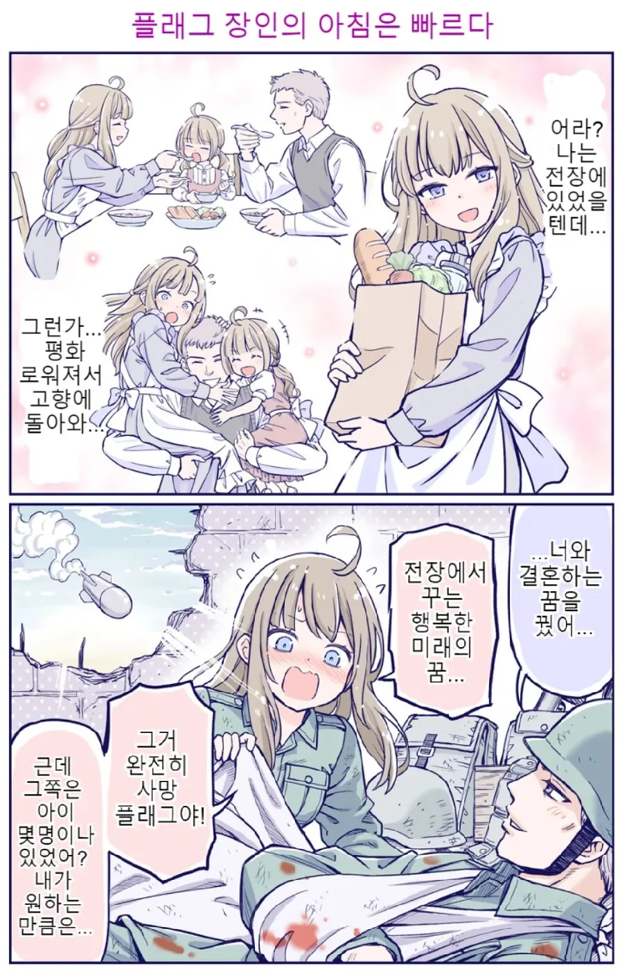 전장의 플래그 장인.manhwa - 이미지 3