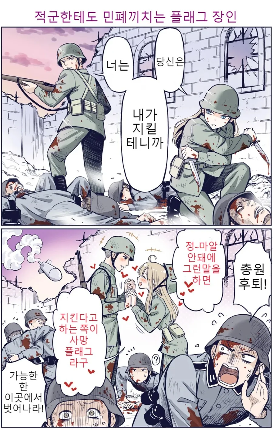 전장의 플래그 장인.manhwa - 이미지 4