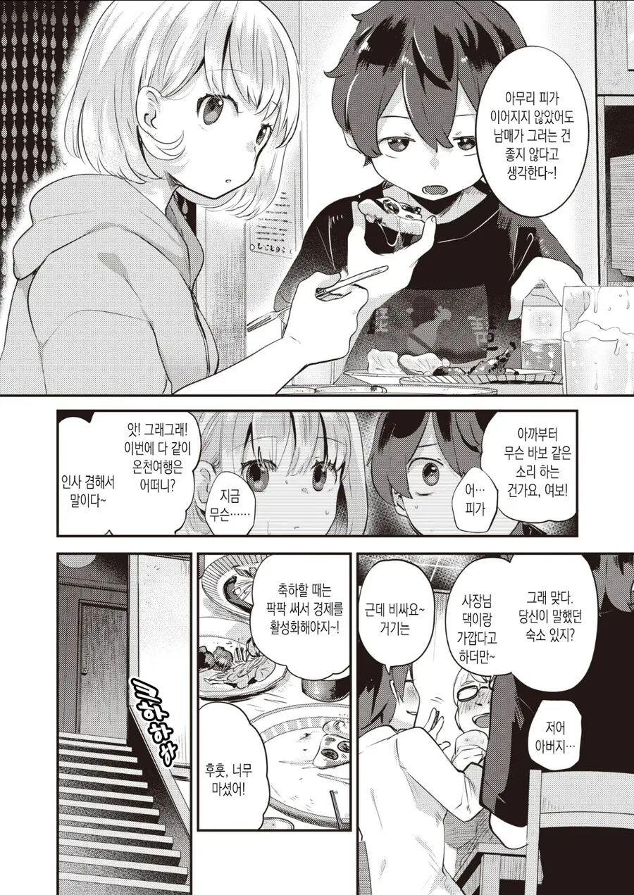 남매인지 아닌지 manhwa - 이미지 3
