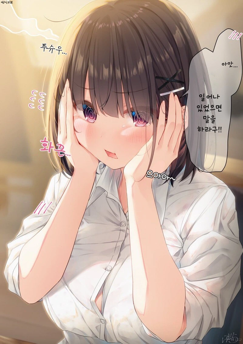 뭔가 어색어색한 소꿉친구.manhwa - 이미지 9