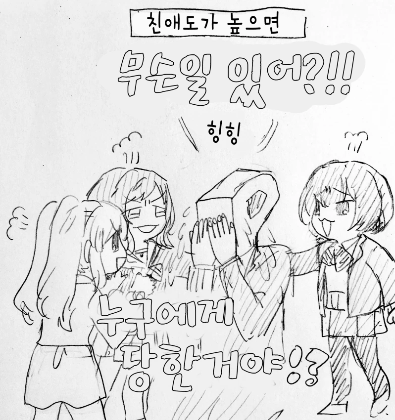 @)친애도가 높을때&amp낮을때.manga