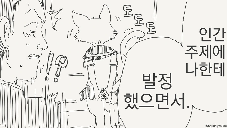 냄새에 민감한 만화 - 이미지 3