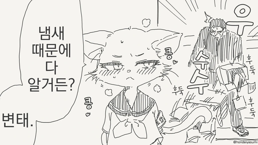 냄새에 민감한 만화 - 이미지 4