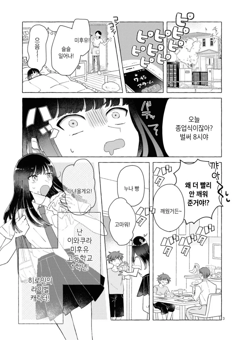 백합) 여성향 게임의 악역 라이벌 여자로 전생(중략)!.manhwa - 이미지 3