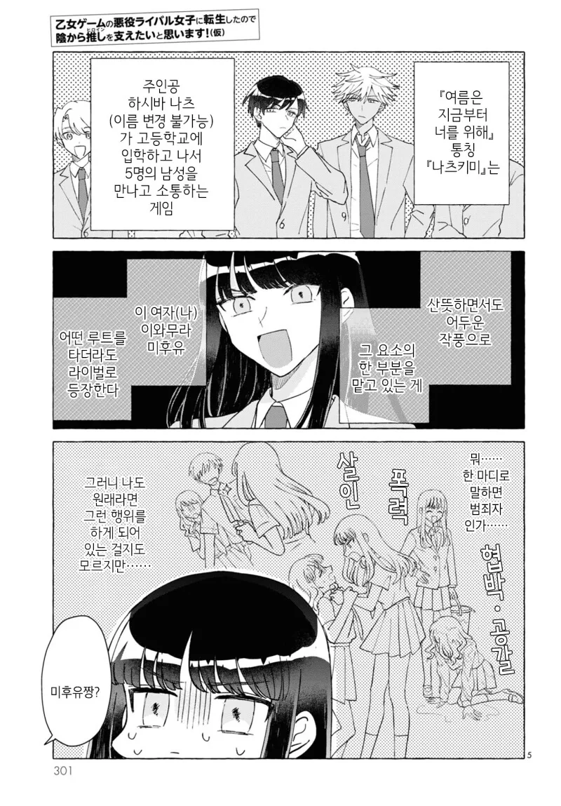 백합) 여성향 게임의 악역 라이벌 여자로 전생(중략)!.manhwa - 이미지 5