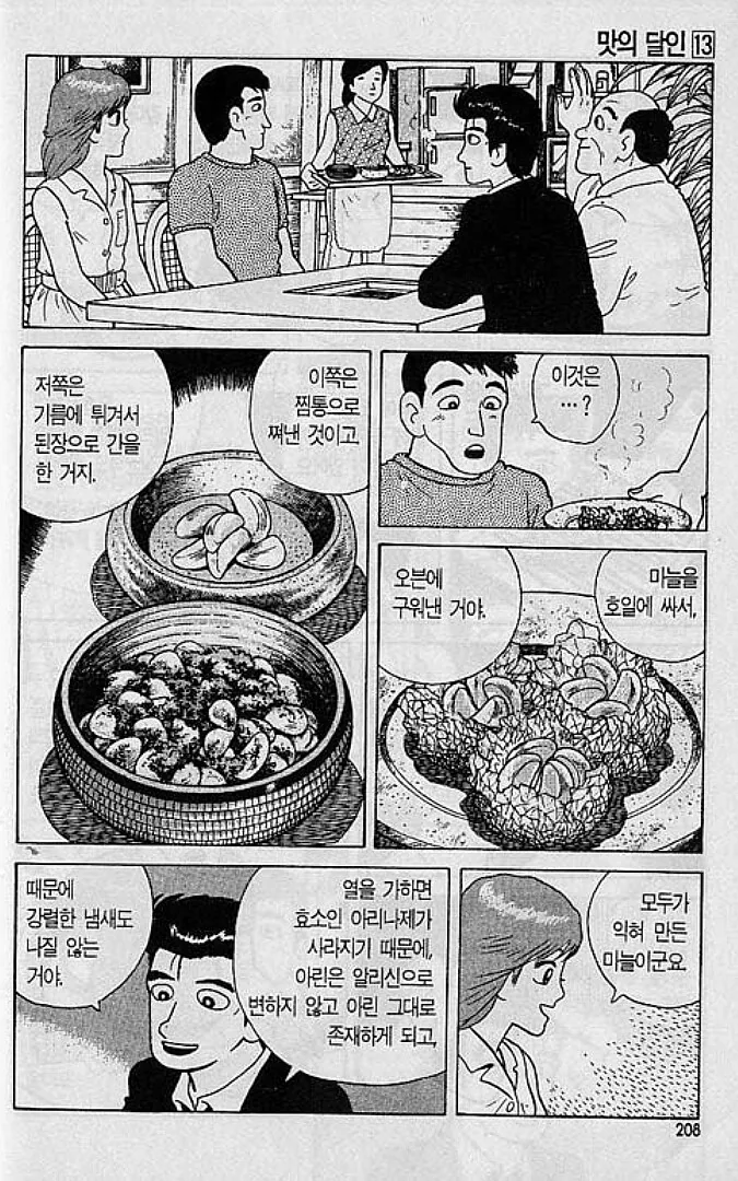 맛의달인) 마늘의 진가 - 이미지 4