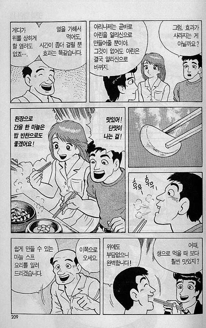 맛의달인) 마늘의 진가 - 이미지 5