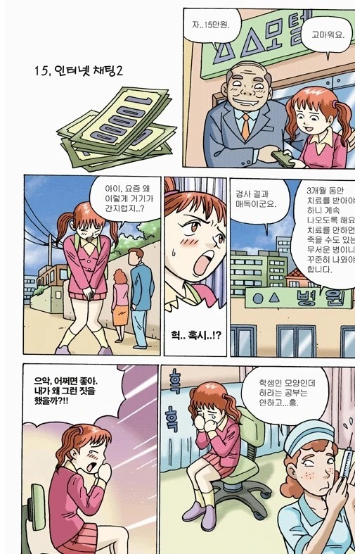 성교육 만화