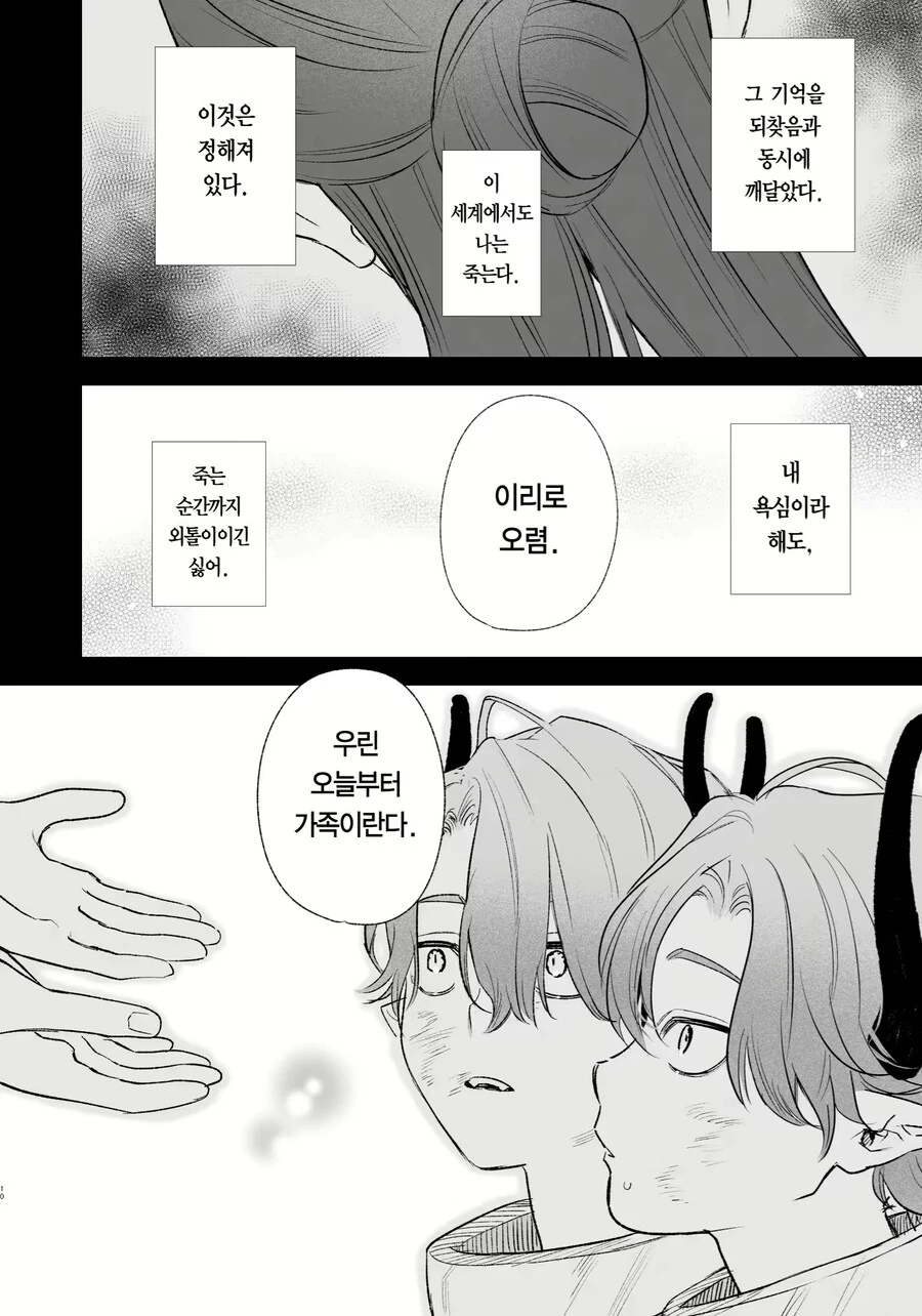 마녀가 가족같이 키운 ㄴㅇ들이 은혜를 갚는 방법.Manga - 이미지 2
