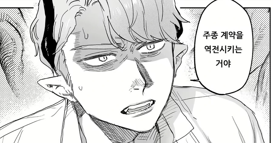 마녀가 가족같이 키운 ㄴㅇ들이 은혜를 갚는 방법.Manga - 이미지 6