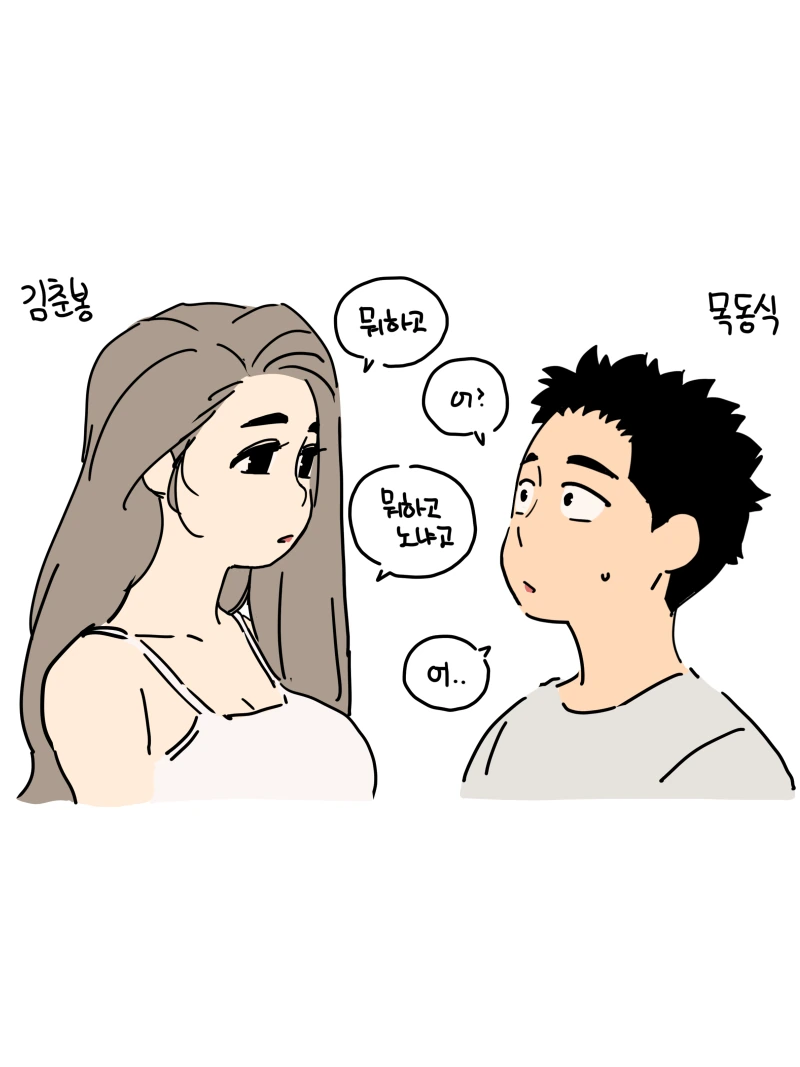 촌스런 이름의 죽은눈 ㄱㅇ눈나.manhwa - 이미지 2