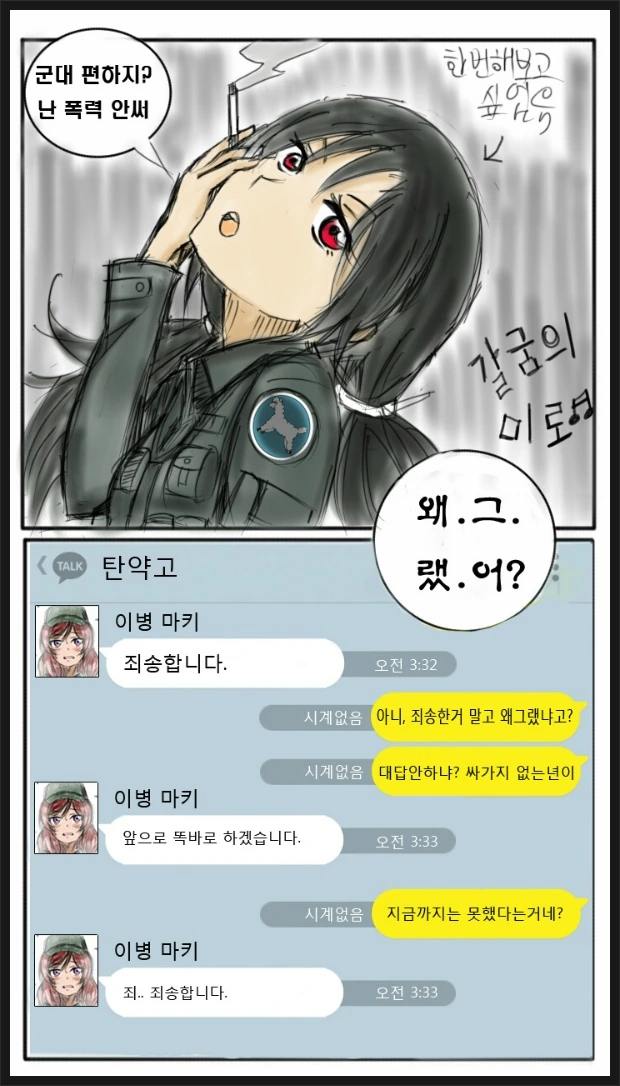 이등별에게 가혹행위 시전하는 말년병장 만화 - 이미지 2