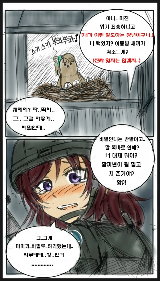 이등별에게 가혹행위 시전하는 말년병장 만화 - 이미지 3