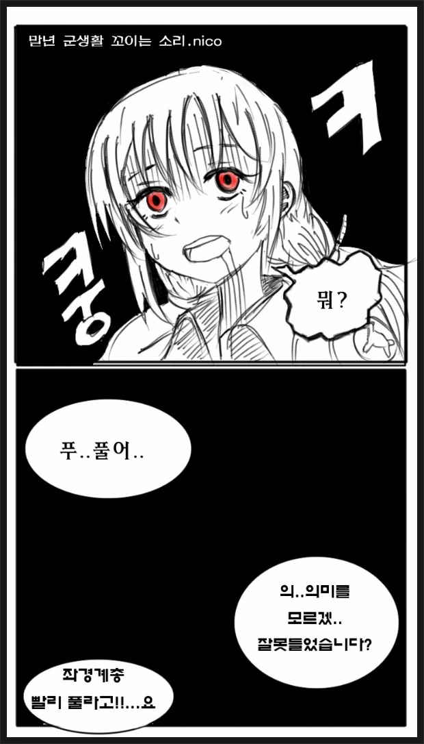 이등별에게 가혹행위 시전하는 말년병장 만화 - 이미지 4