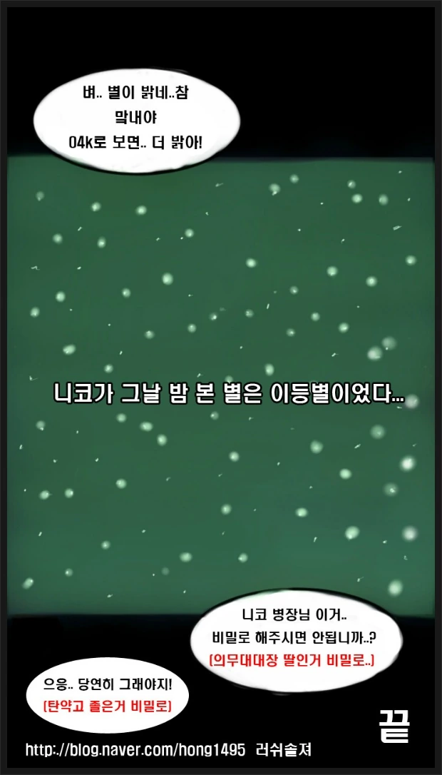 이등별에게 가혹행위 시전하는 말년병장 만화 - 이미지 5
