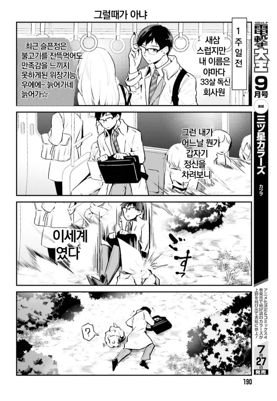 ㅅㅌ가 이세계로 전생하는 만화 - 이미지 4
