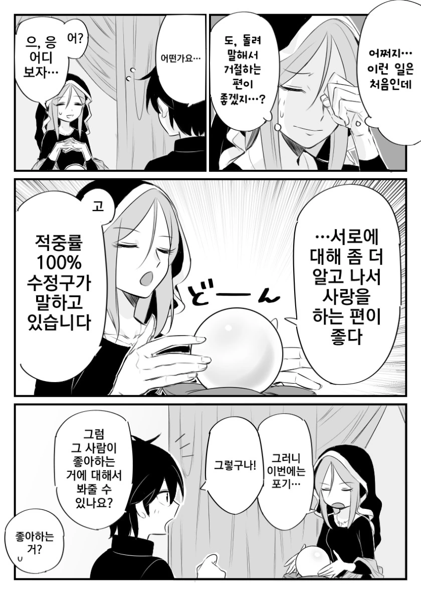 점술사의 고민.manga - 이미지 2