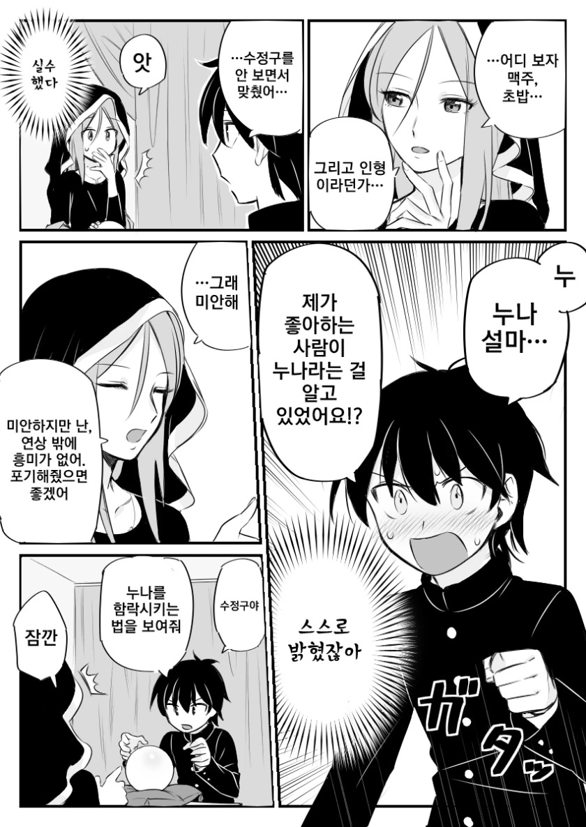 점술사의 고민.manga - 이미지 3