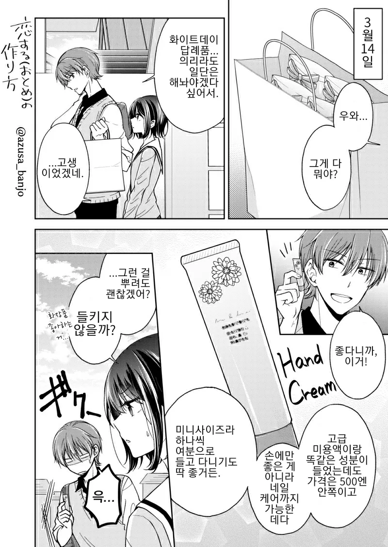(호모) 소꿉친구를 ㅇㅋ으로 만드는 만화 화이트데이편 - 이미지 2