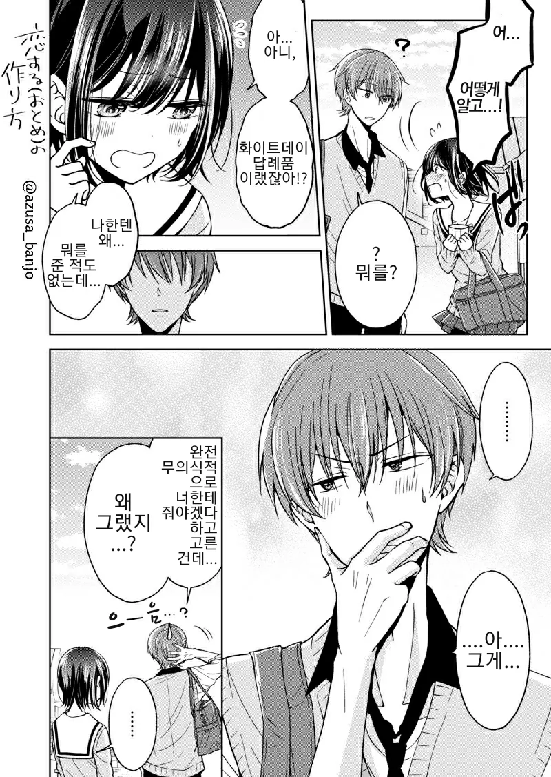 (호모) 소꿉친구를 ㅇㅋ으로 만드는 만화 화이트데이편 - 이미지 4