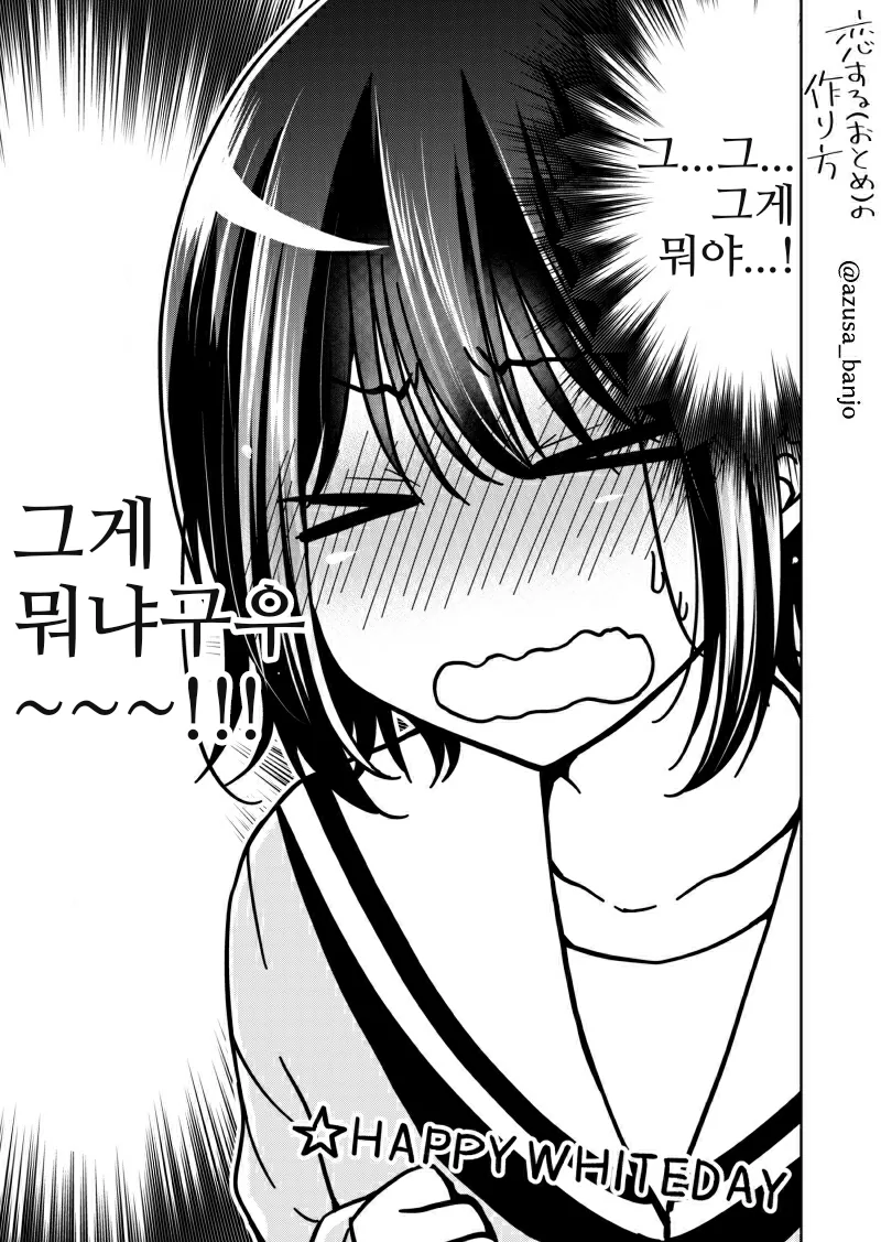 (호모) 소꿉친구를 ㅇㅋ으로 만드는 만화 화이트데이편 - 이미지 5