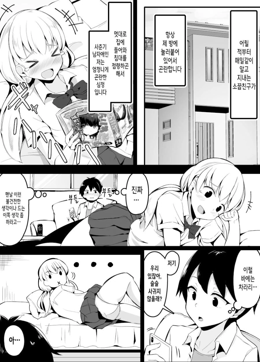 소꿉친구랑 연인연습하는.manga