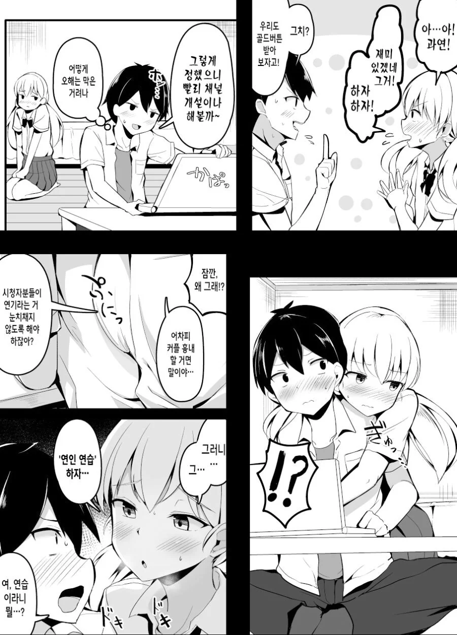 소꿉친구랑 연인연습하는.manga - 이미지 3