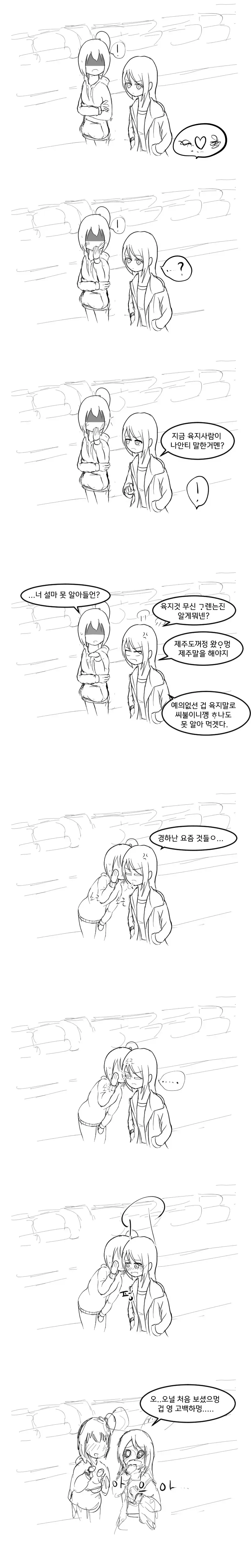 manhwa)지역별 고백 받았을때 반응(항마력on) - 이미지 5