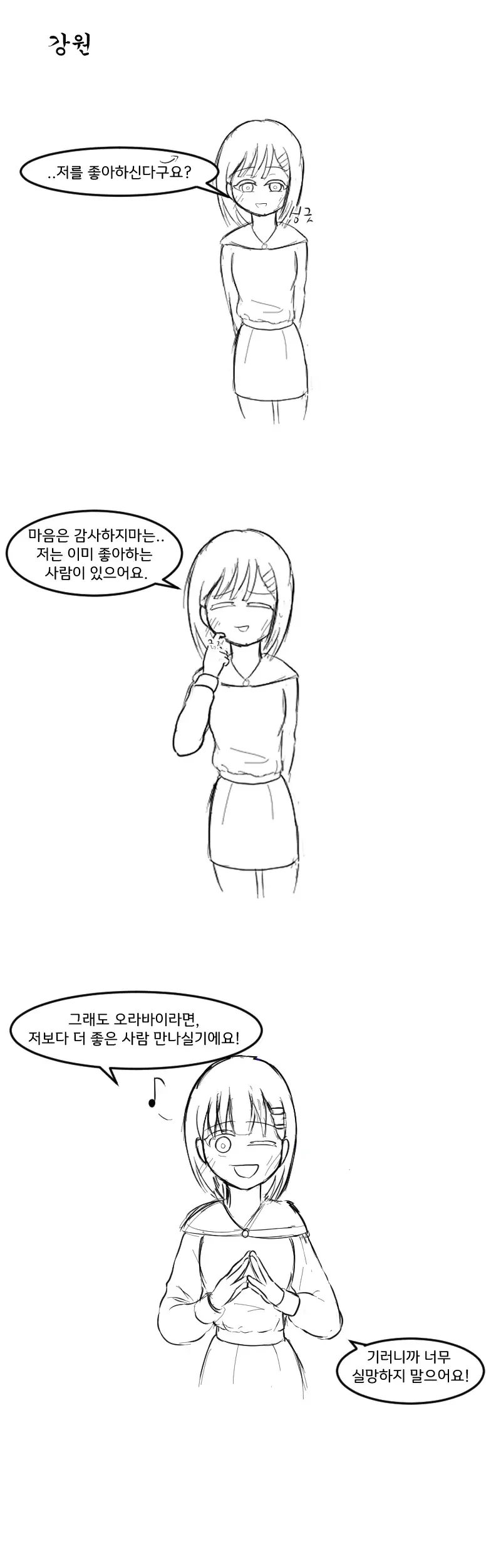 manhwa)지역별 고백 받았을때 반응(항마력on) - 이미지 9