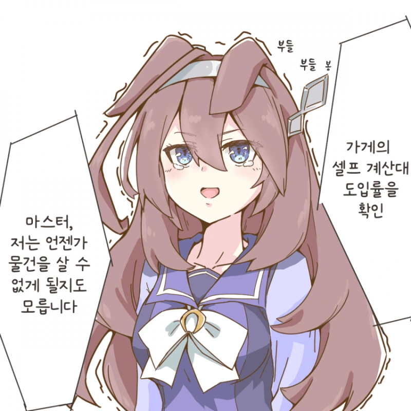 말딸) 부들 부들 부르봉 만화