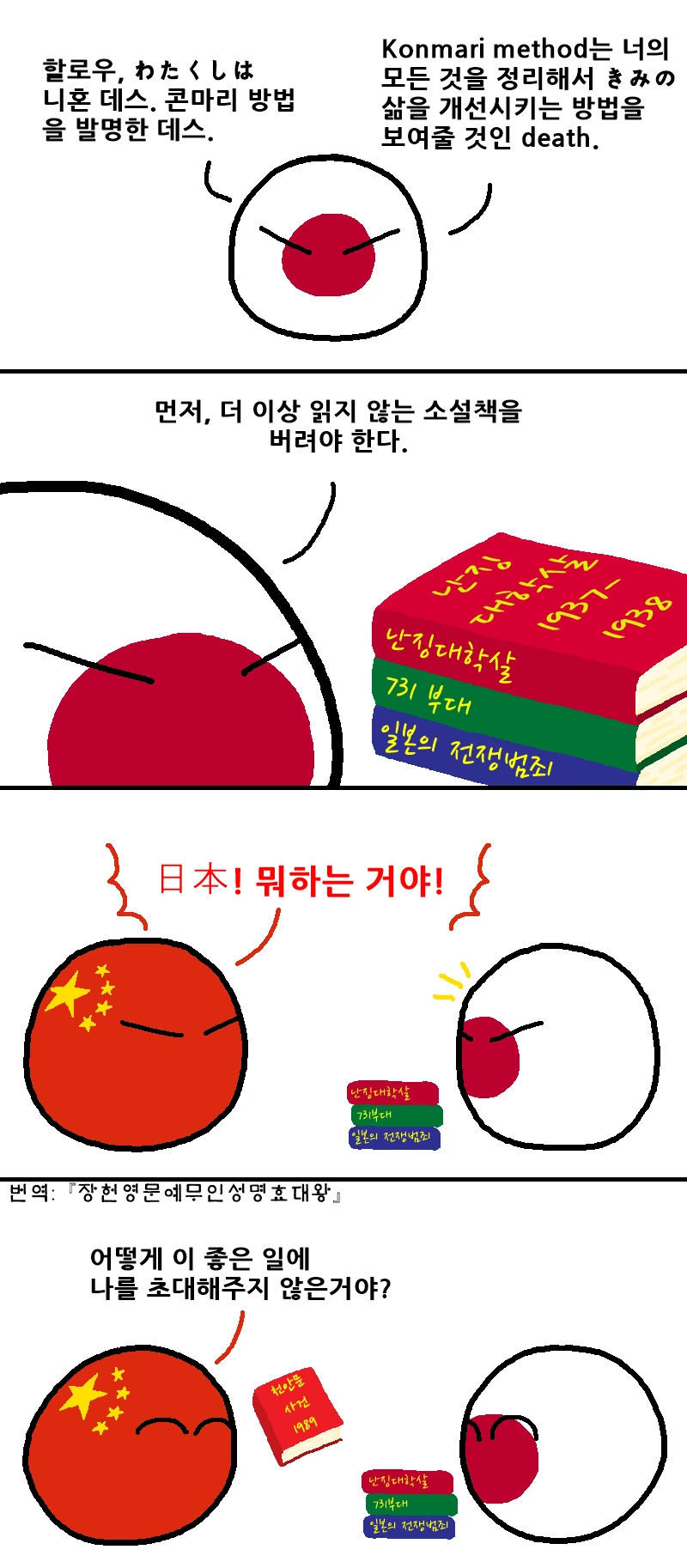 역사를 날조 하는 일본 만화