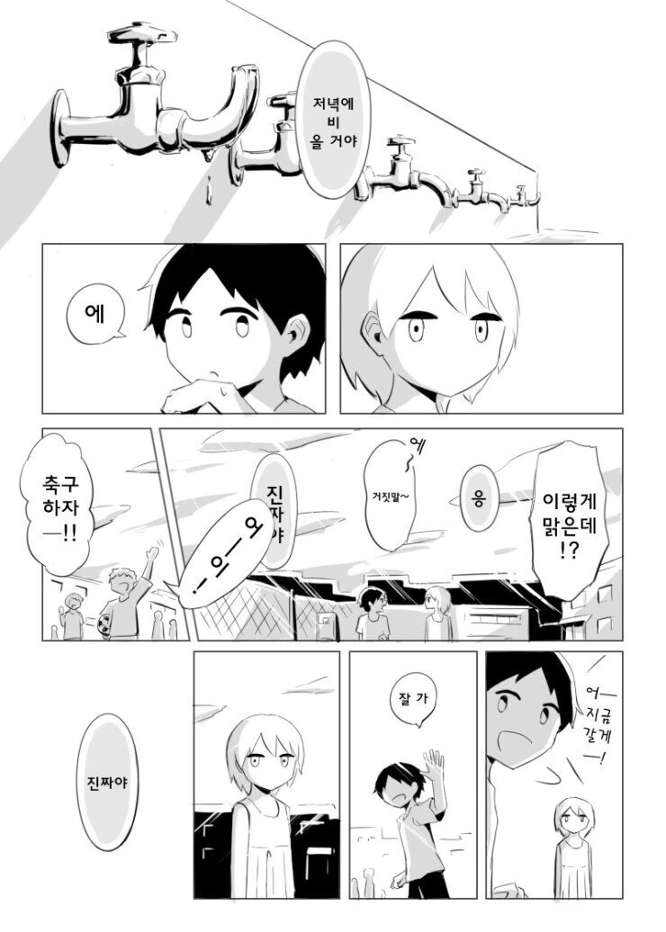 예언하는 소꿉친구.manga - 이미지 2