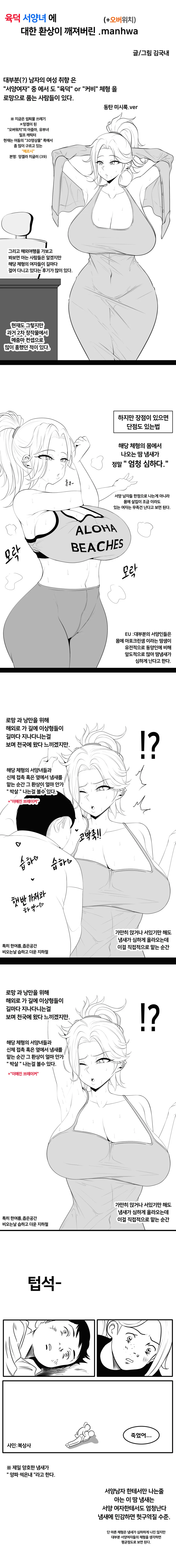 육덕 서양녀에 대한 환상이 깨져버린 만화