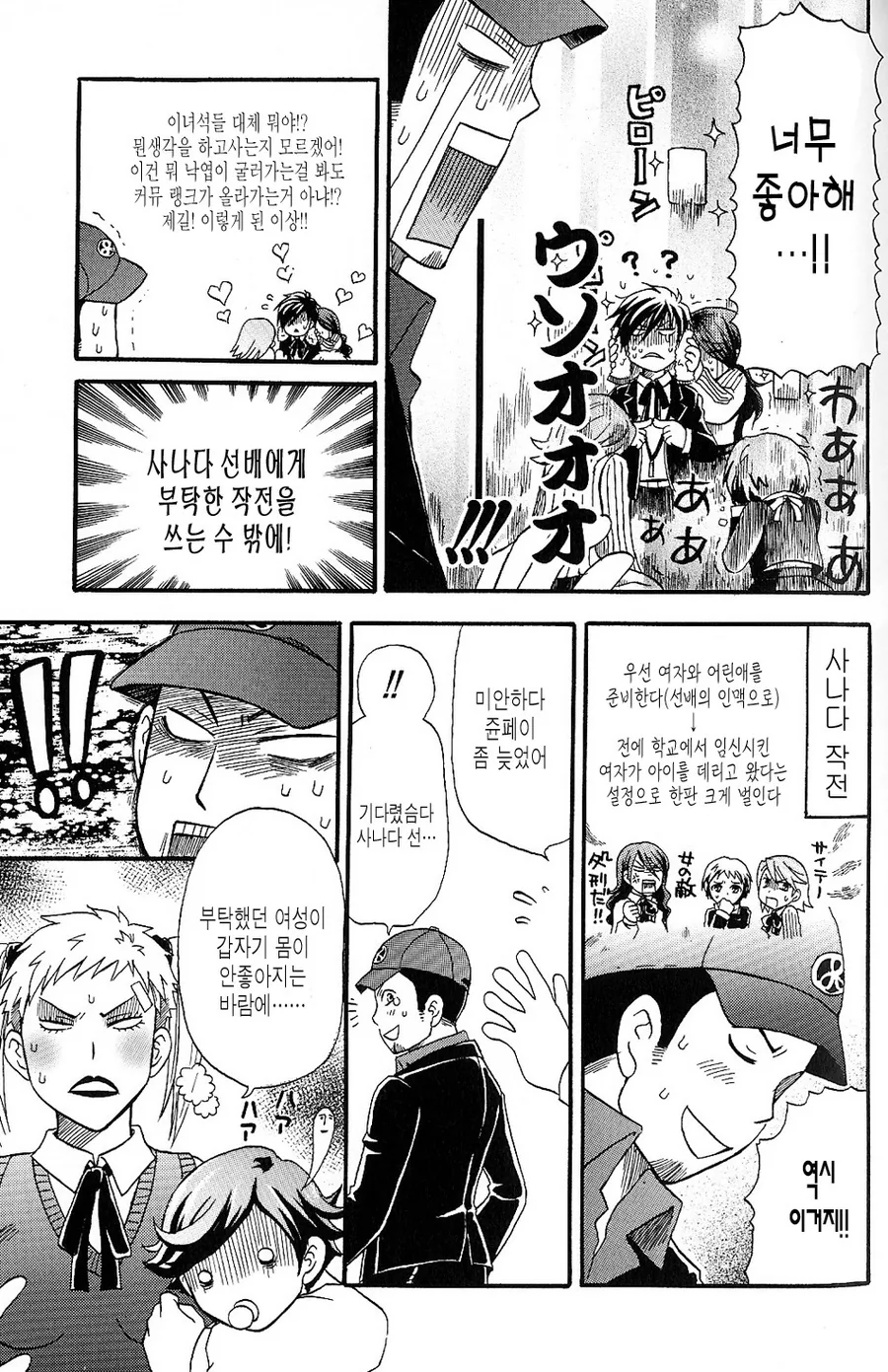 페르소나3) 주인공 모함하는 만화(고-전) - 이미지 7