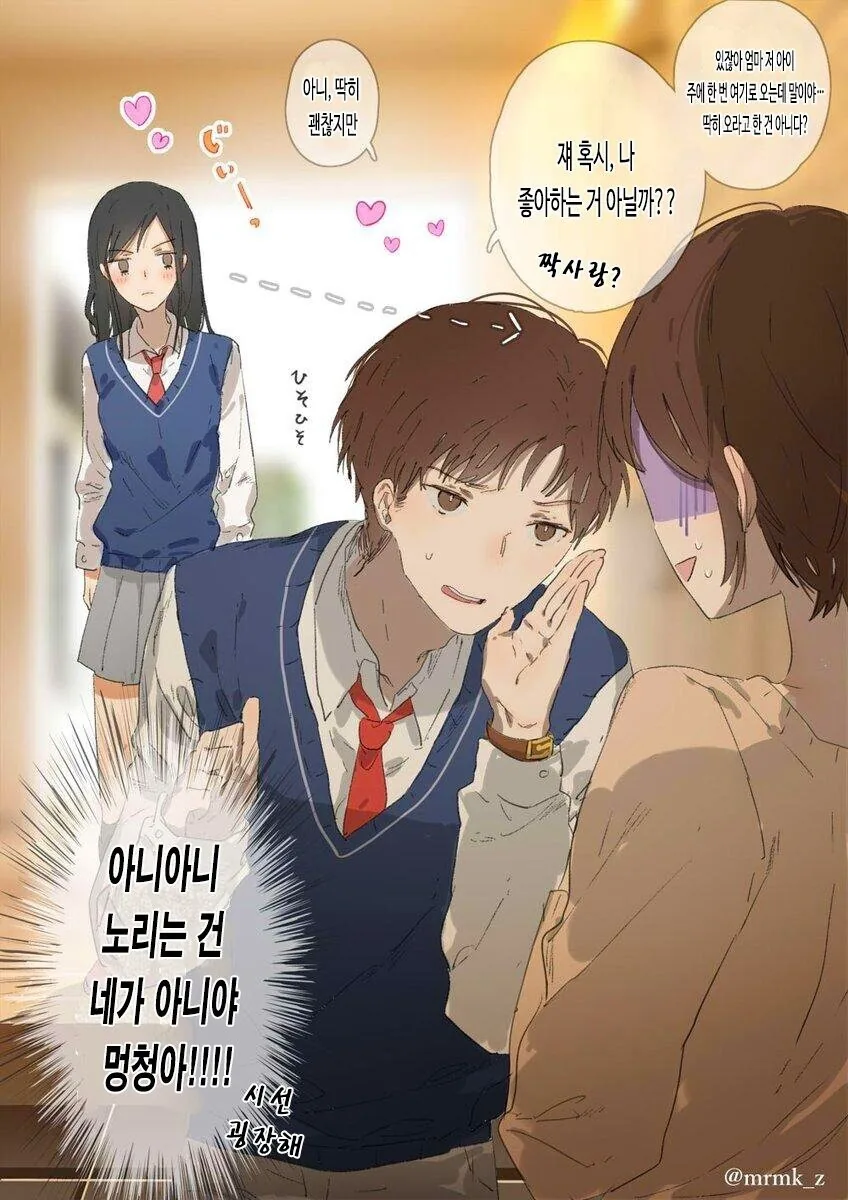 여고생이 남고생 집에 가는 만화.manhwa